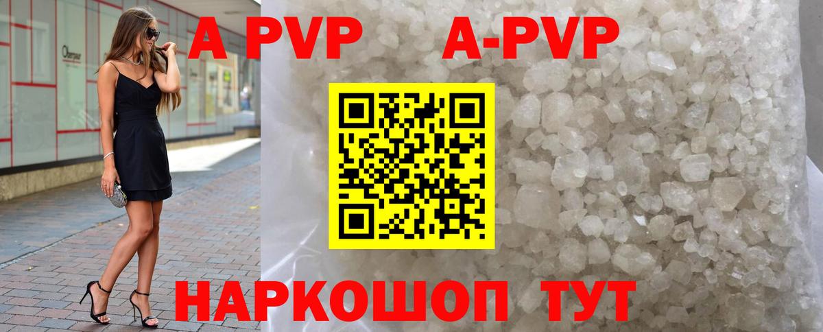 A-PVP СК  Вход с VPN  APVP Crystall  Коммунар  Alpha PVP СК КРИС 