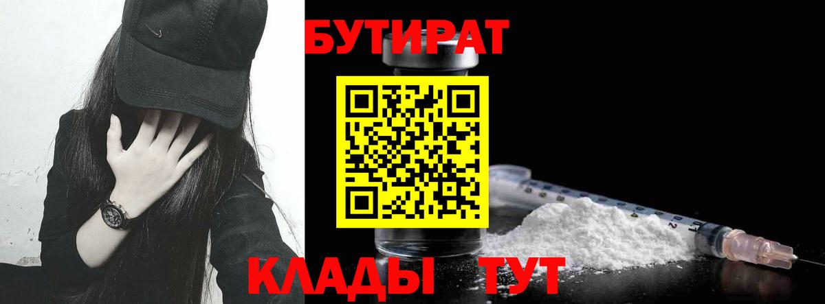 Бутират GHB  Вход с VPN  Коммунар 
