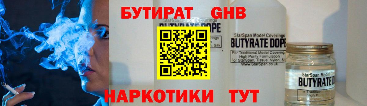 БУТИРАТ 99% Коммунар