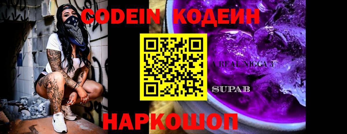 Кодеиновый сироп Lean напиток Lean (лин)  Вход с VPN  Коммунар 