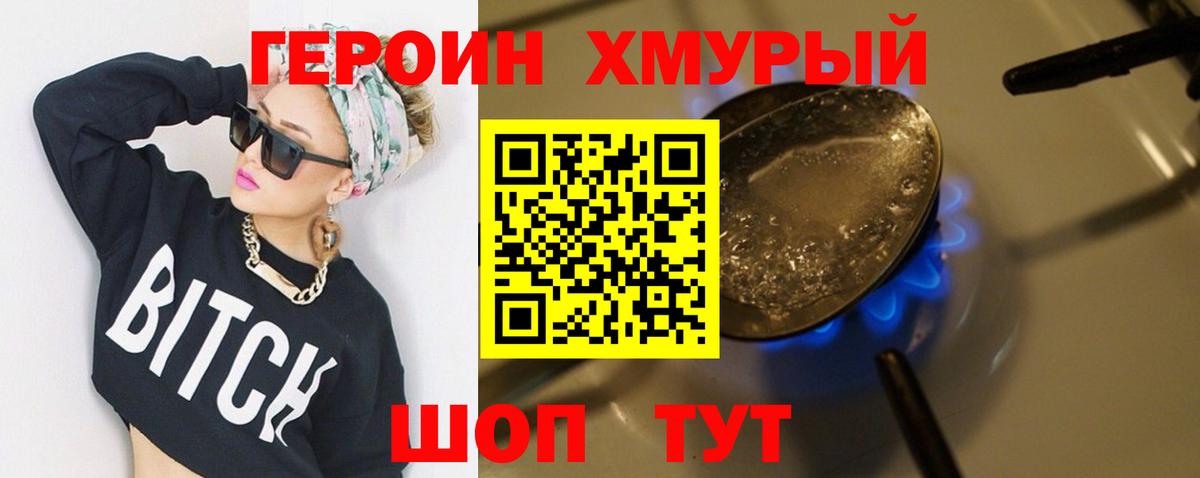 Героин Heroin Коммунар