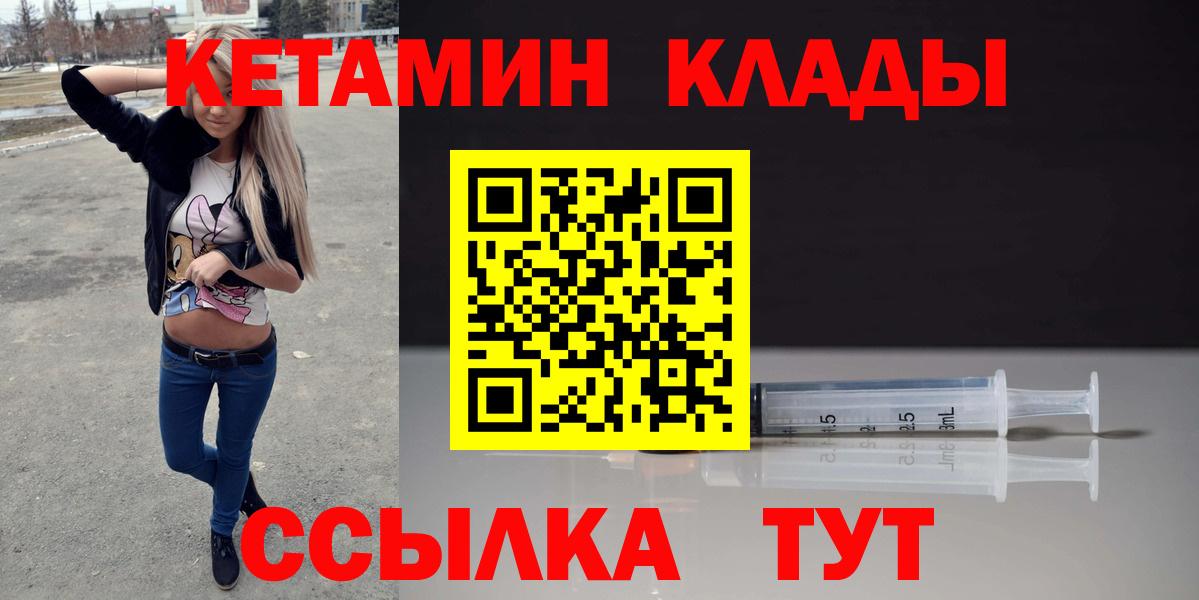 КЕТАМИН VHQ  КЕТАМИН VHQ  Вход с VPN  Коммунар 