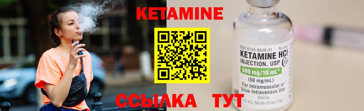 КЕТАМИН VHQ Коммунар