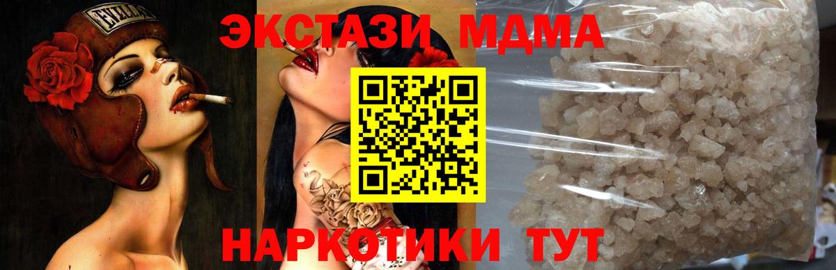 MDMA crystal  Вход с VPN  MDMA  МДМА молли  Коммунар 