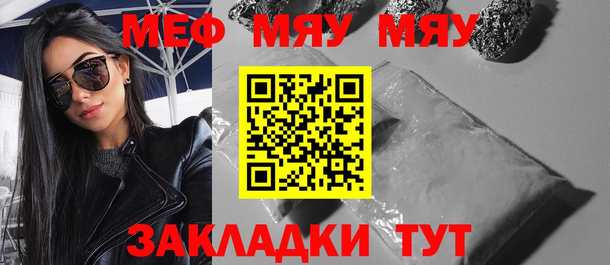 Мефедрон  МЯУ-МЯУ 4 MMC  Вход с VPN  МЕФ мяу мяу  Коммунар 
