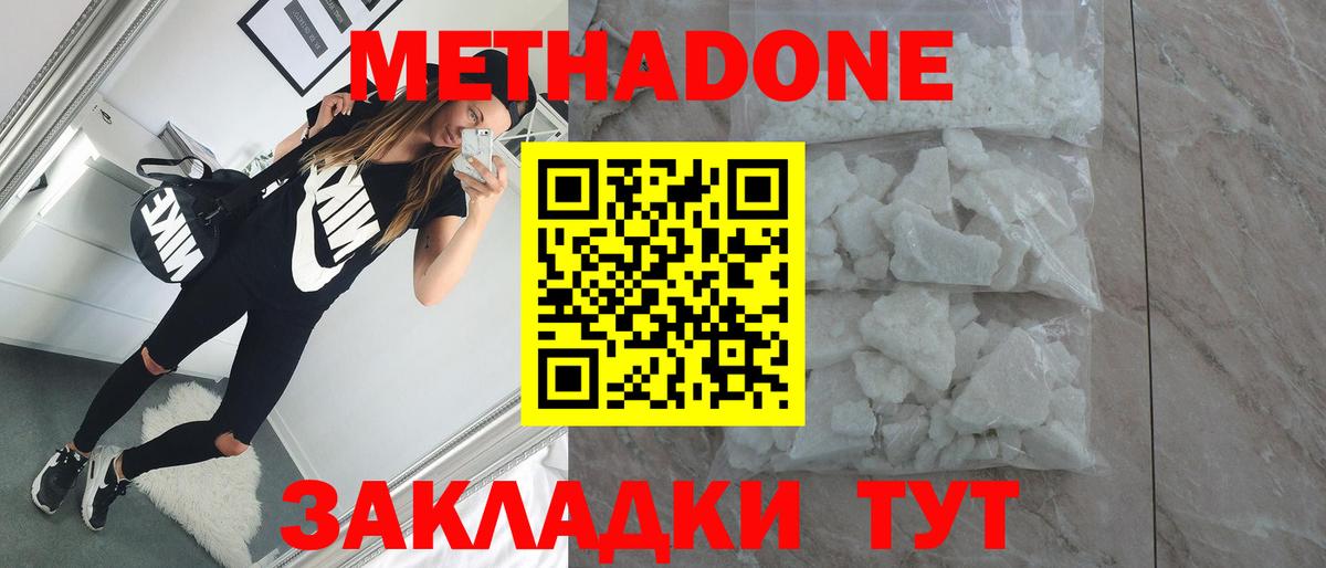 МЕТАДОН кристалл Коммунар